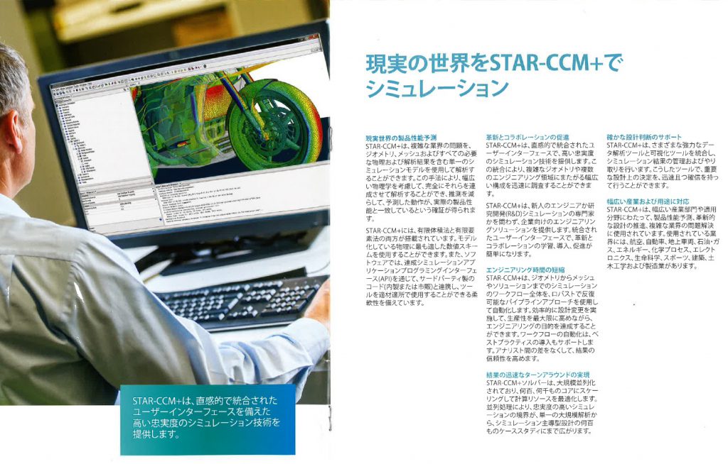 【解析】　Simcenter STAR-CCM+.pdf　2